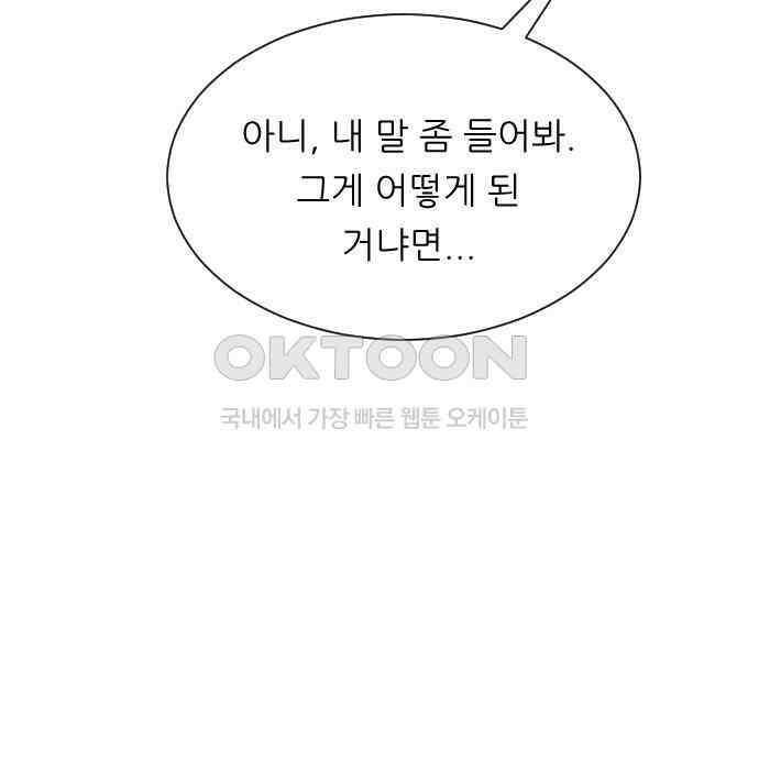 사장님과 공주님 17화 연애감정 135