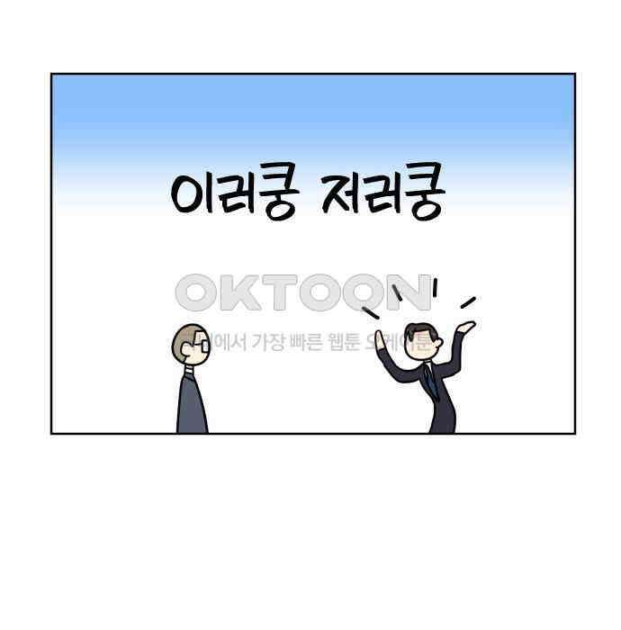 사장님과 공주님 17화 연애감정 136