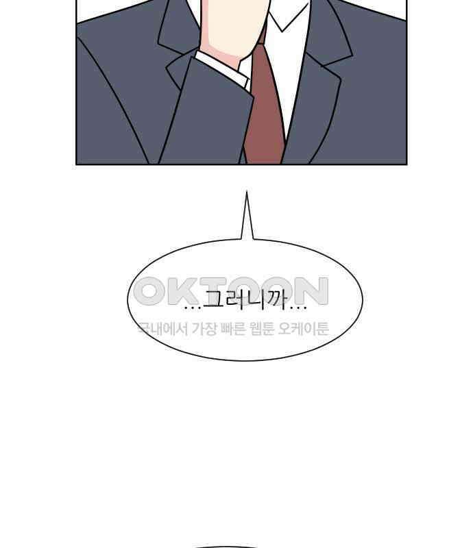 사장님과 공주님 17화 연애감정 138