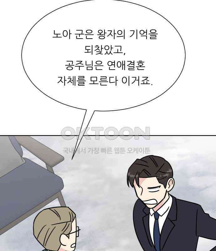 사장님과 공주님 17화 연애감정 139