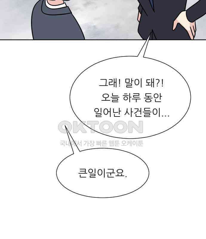 사장님과 공주님 17화 연애감정 140