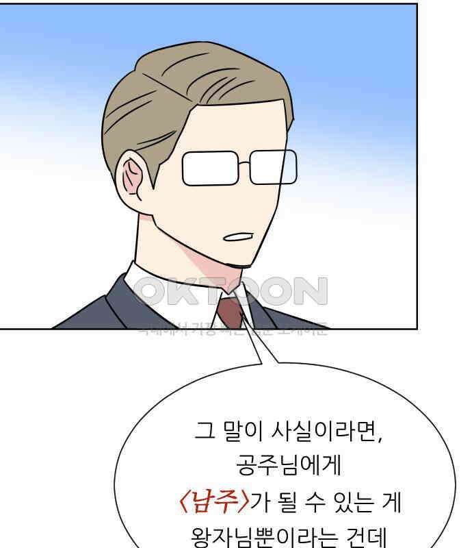 사장님과 공주님 17화 연애감정 141