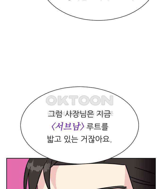 사장님과 공주님 17화 연애감정 142