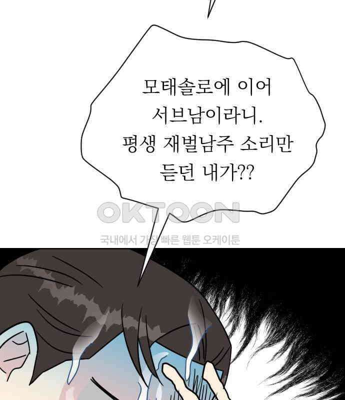 사장님과 공주님 17화 연애감정 146