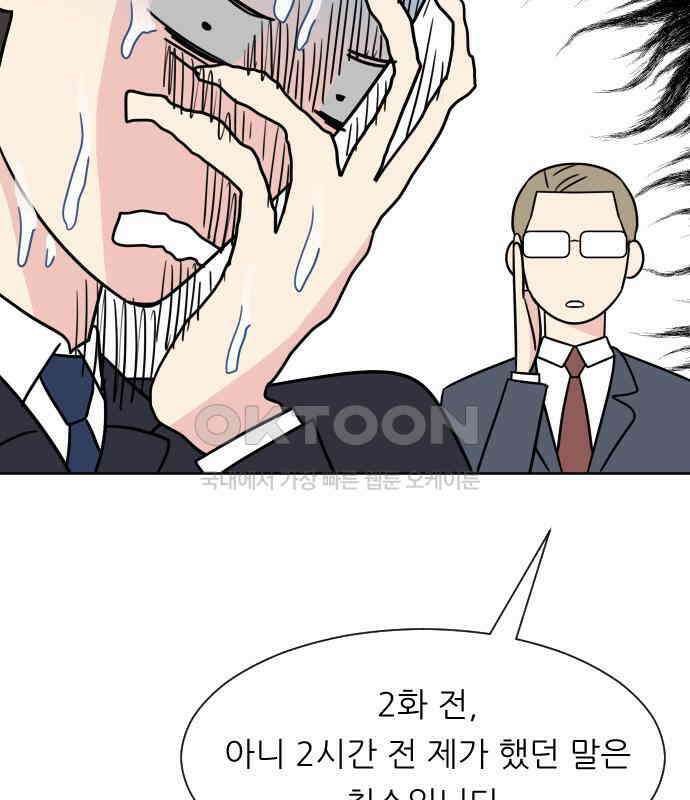 사장님과 공주님 17화 연애감정 147