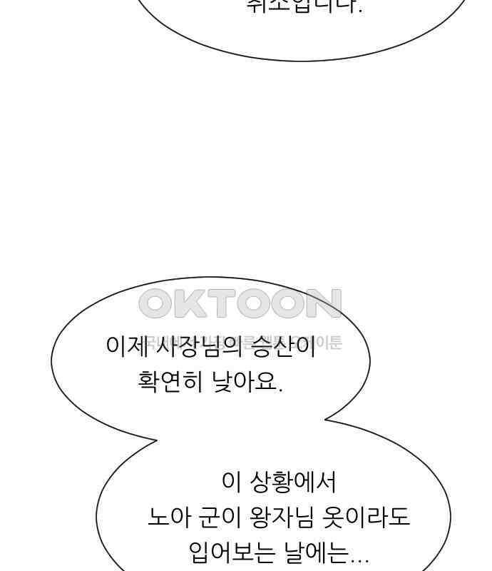 사장님과 공주님 17화 연애감정 148