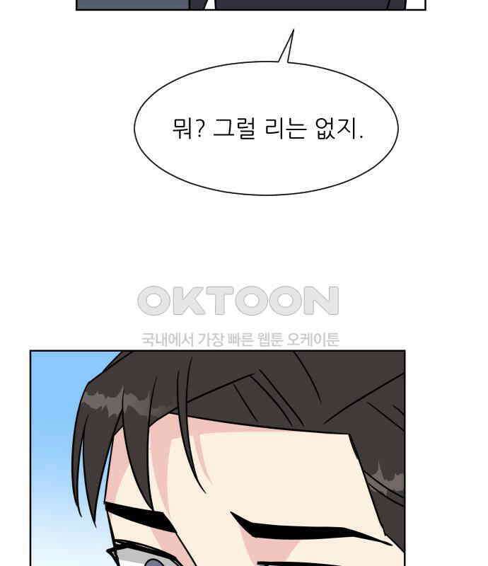 사장님과 공주님 17화 연애감정 150