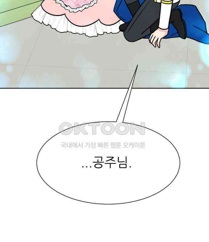 사장님과 공주님 17화 연애감정 164