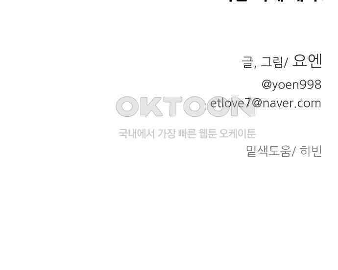 사장님과 공주님 17화 연애감정 171