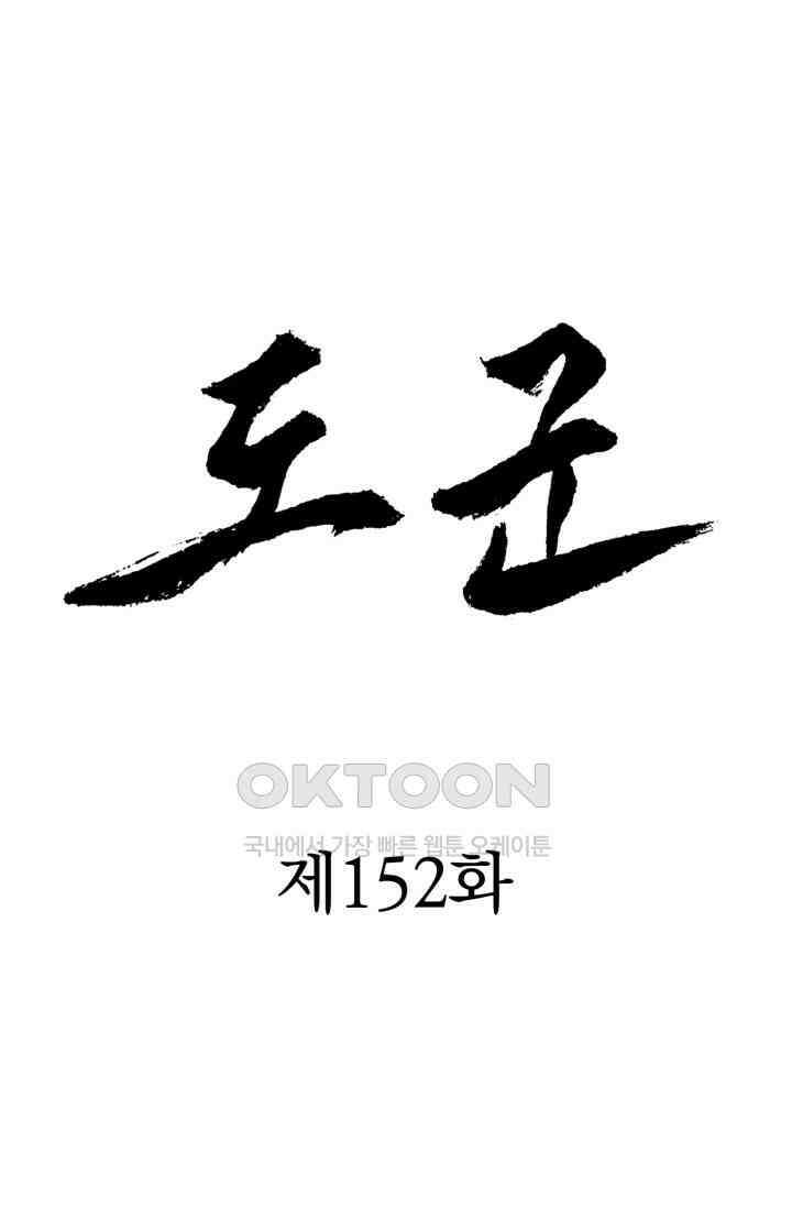 도군 152화 1