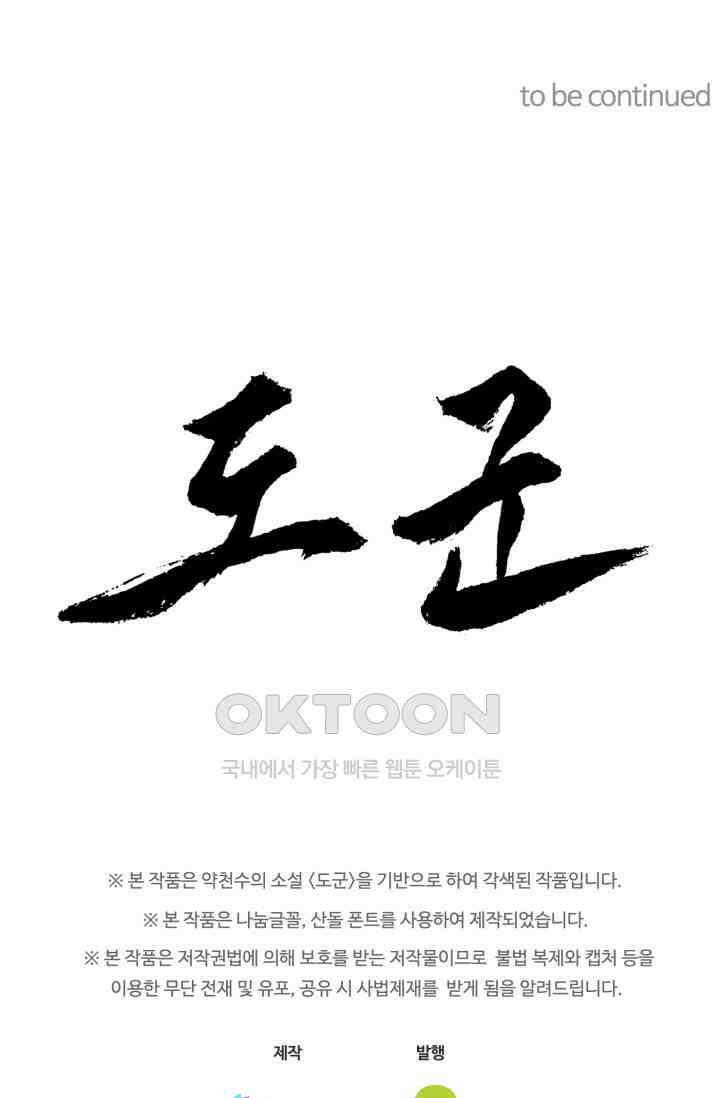 도군 152화 41