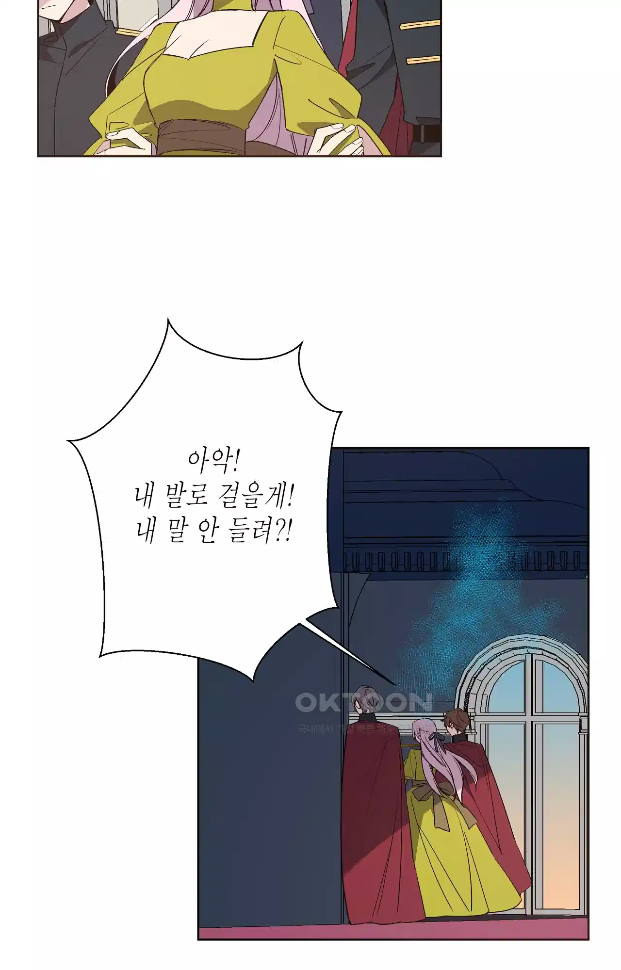 나의 북부대공을 위하여 28화 - 내일로 향하는 마법(1) 4