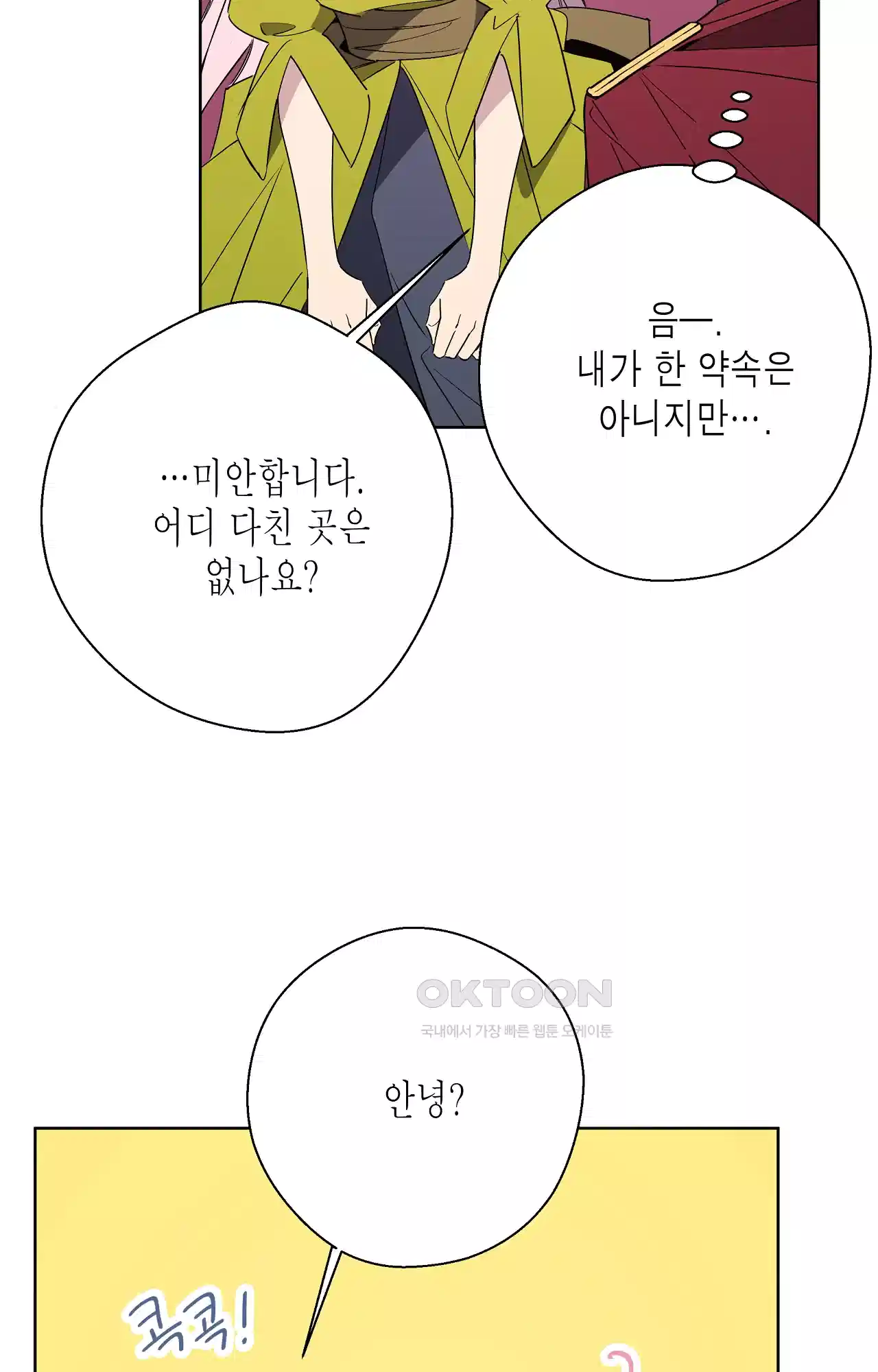 나의 북부대공을 위하여 28화 - 내일로 향하는 마법(1) 10