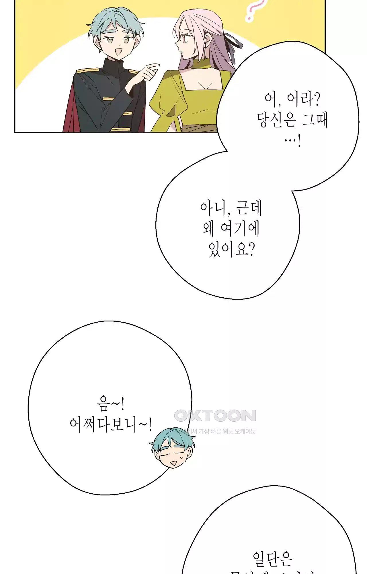 나의 북부대공을 위하여 28화 - 내일로 향하는 마법(1) 11