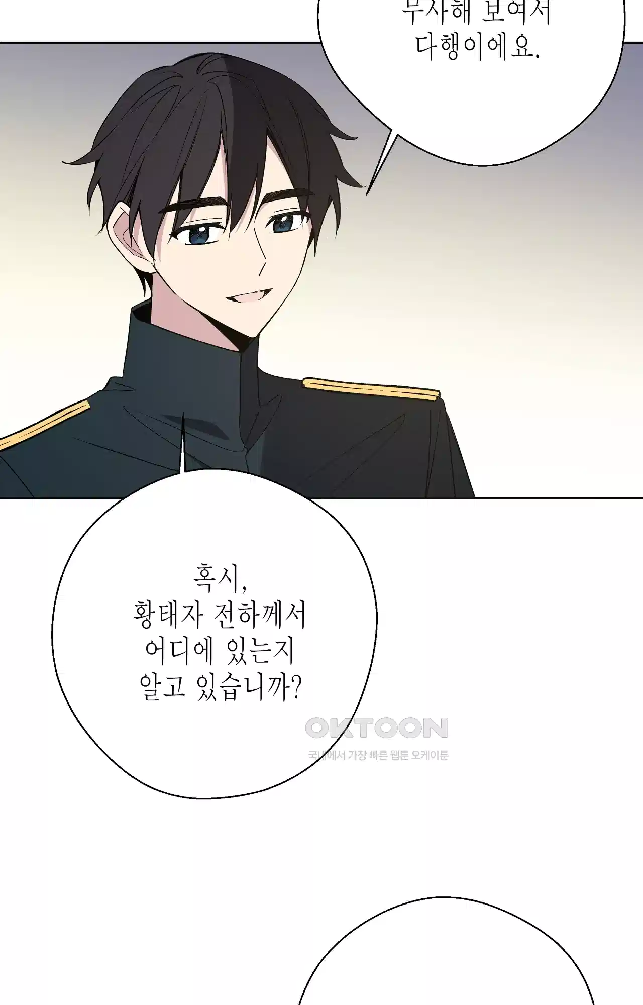 나의 북부대공을 위하여 28화 - 내일로 향하는 마법(1) 12