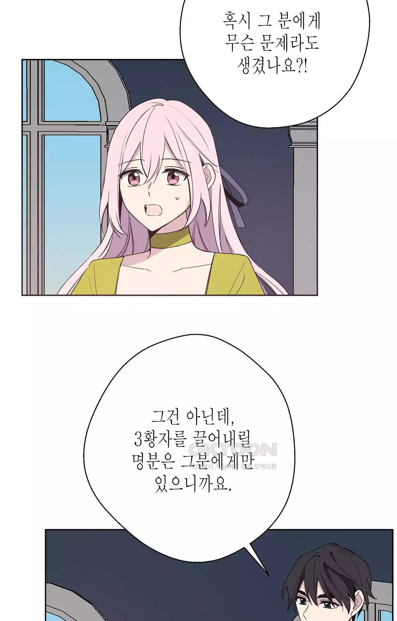 나의 북부대공을 위하여 28화 - 내일로 향하는 마법(1) 13
