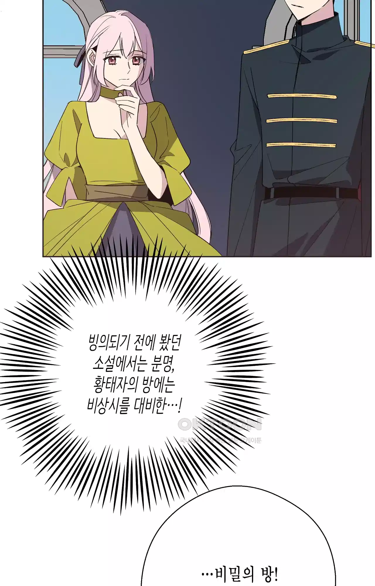 나의 북부대공을 위하여 28화 - 내일로 향하는 마법(1) 14