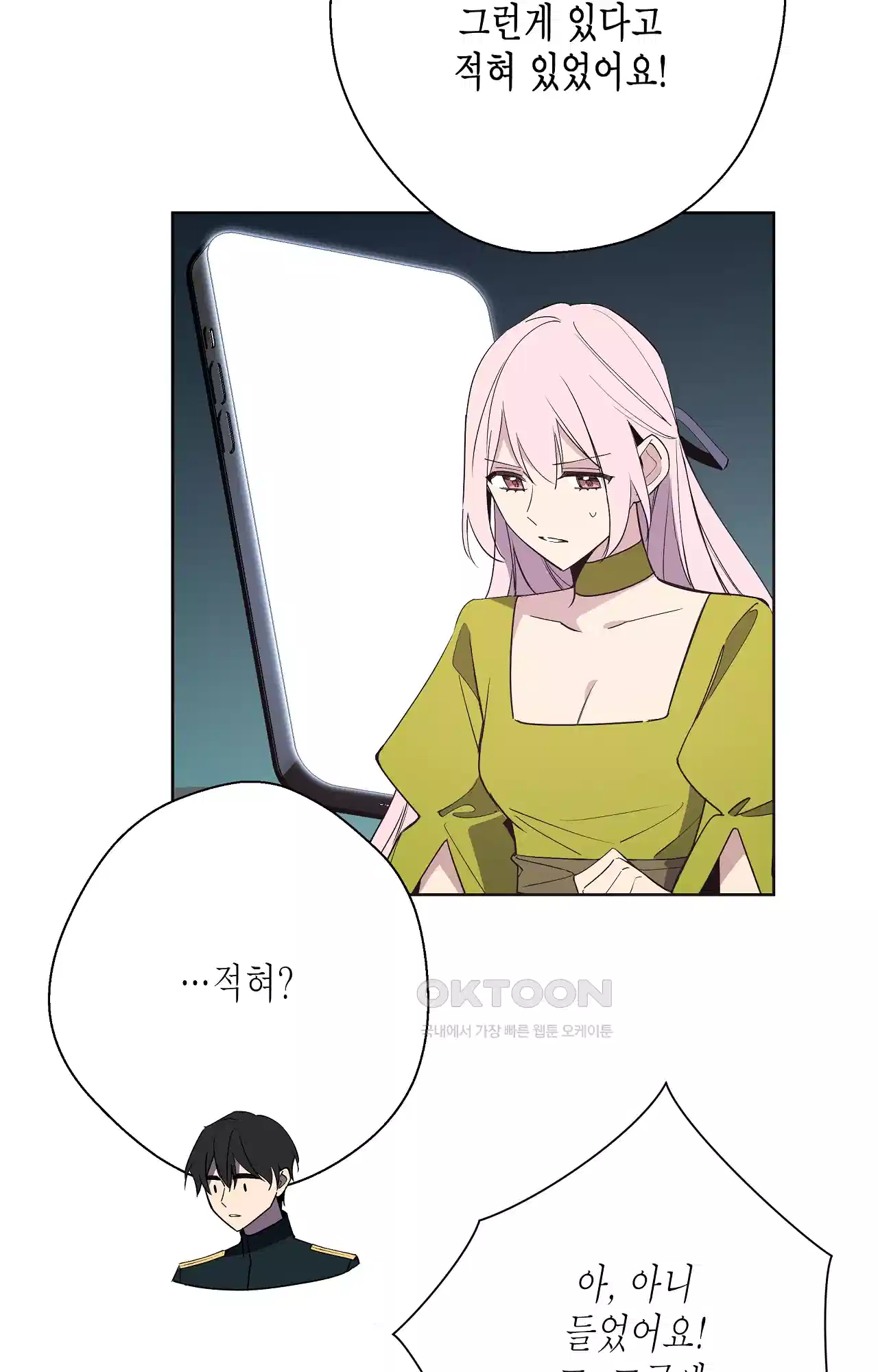 나의 북부대공을 위하여 28화 - 내일로 향하는 마법(1) 15