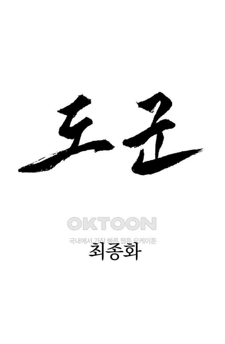 도군 159화 마지막화 1