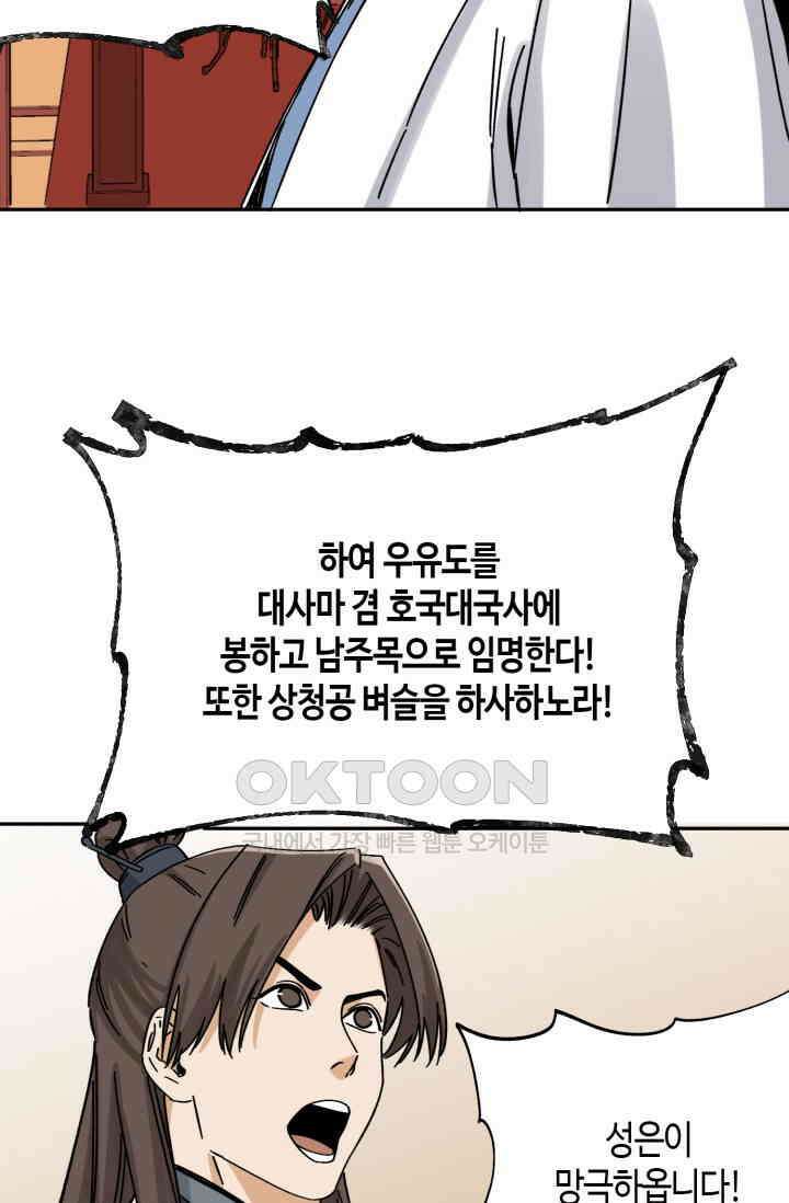 도군 159화 마지막화 19