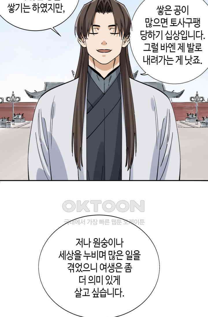 도군 159화 마지막화 29