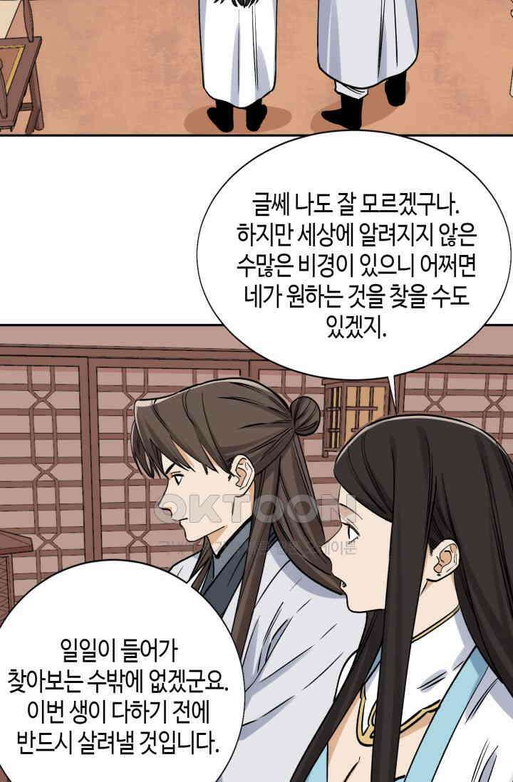 도군 159화 마지막화 35