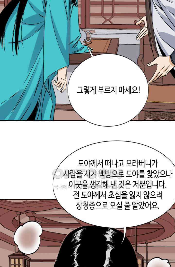 도군 159화 마지막화 39