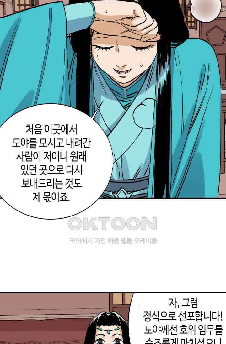 도군 159화 마지막화 40