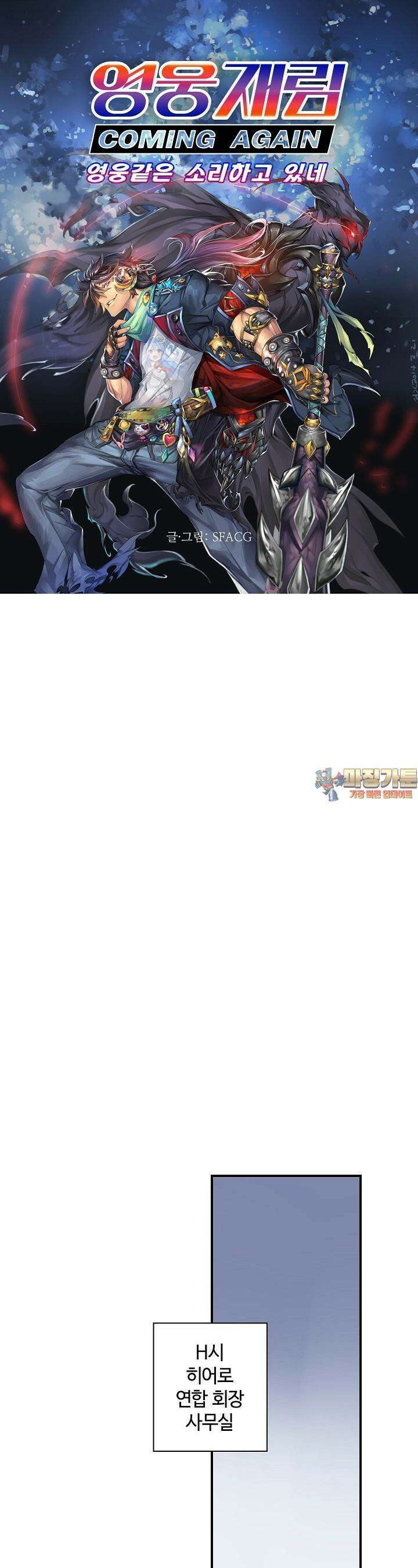 영웅재림:영웅같은 소리하고 있네 50화 1