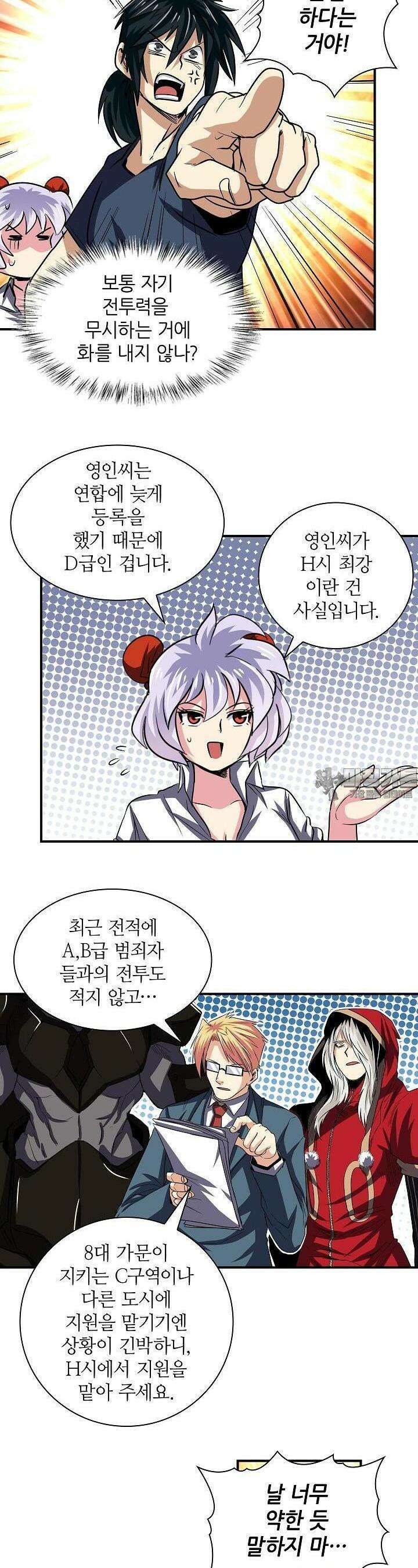 영웅재림:영웅같은 소리하고 있네 50화 3
