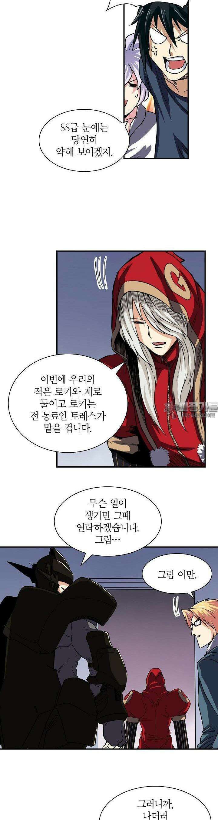 영웅재림:영웅같은 소리하고 있네 50화 4