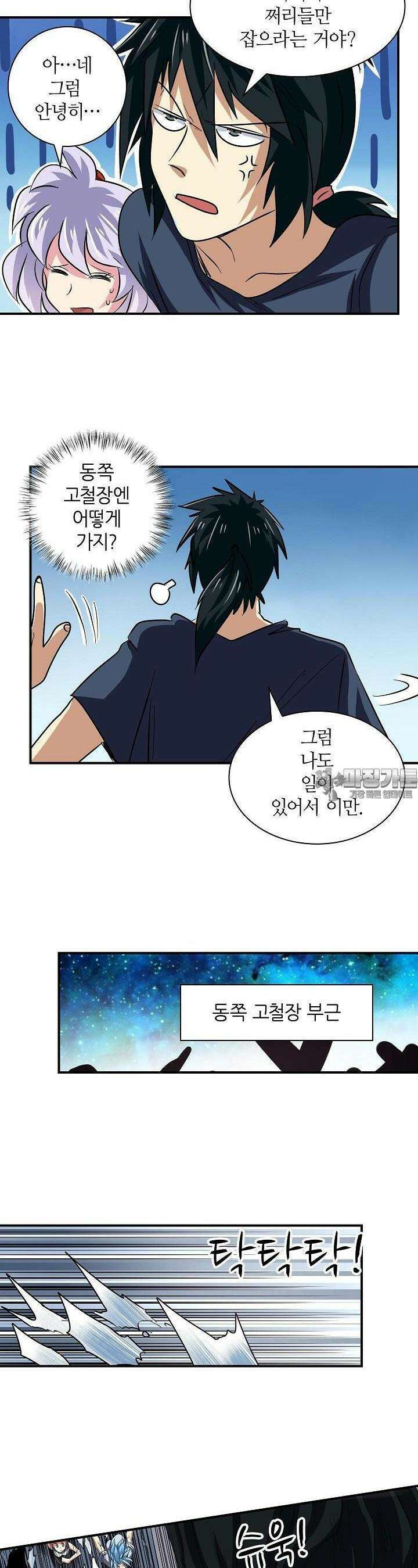 영웅재림:영웅같은 소리하고 있네 50화 5