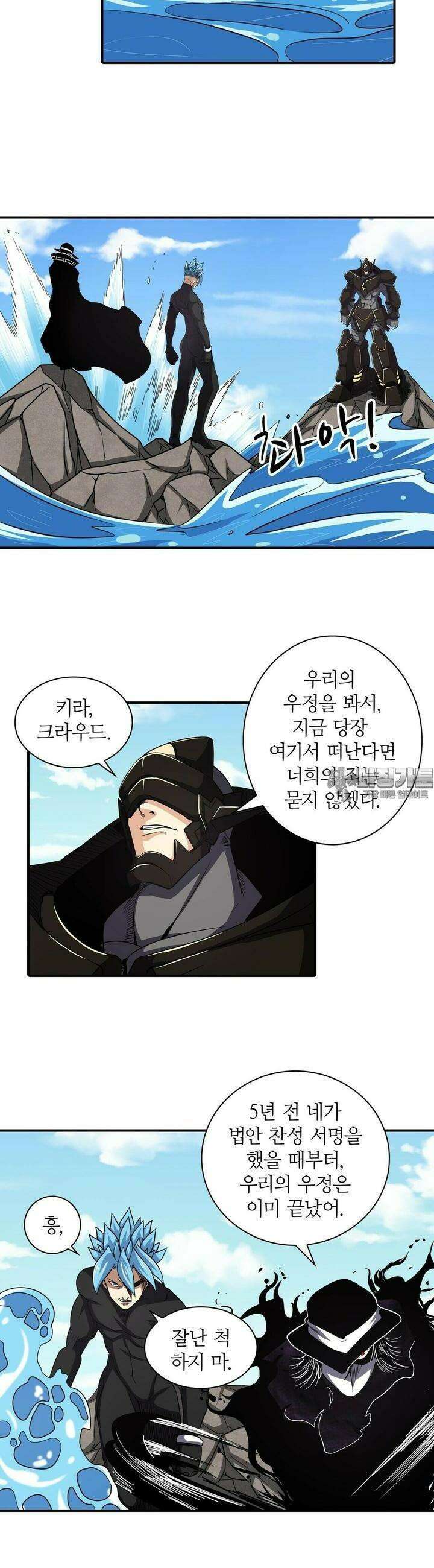 영웅재림:영웅같은 소리하고 있네 54화 2