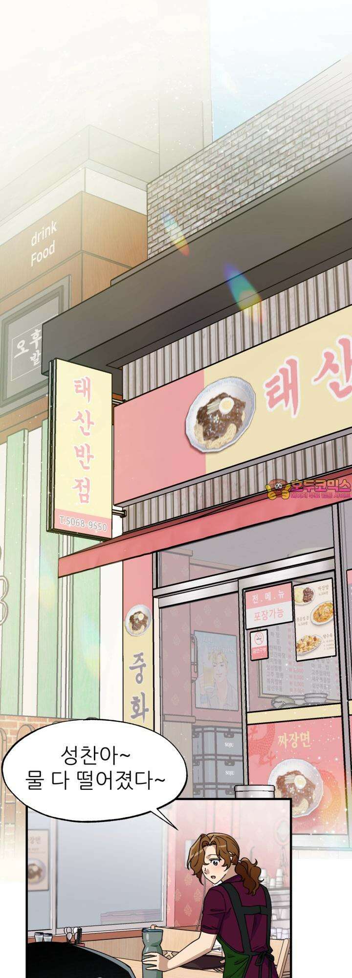 여기 배달되나요?! 10화 1