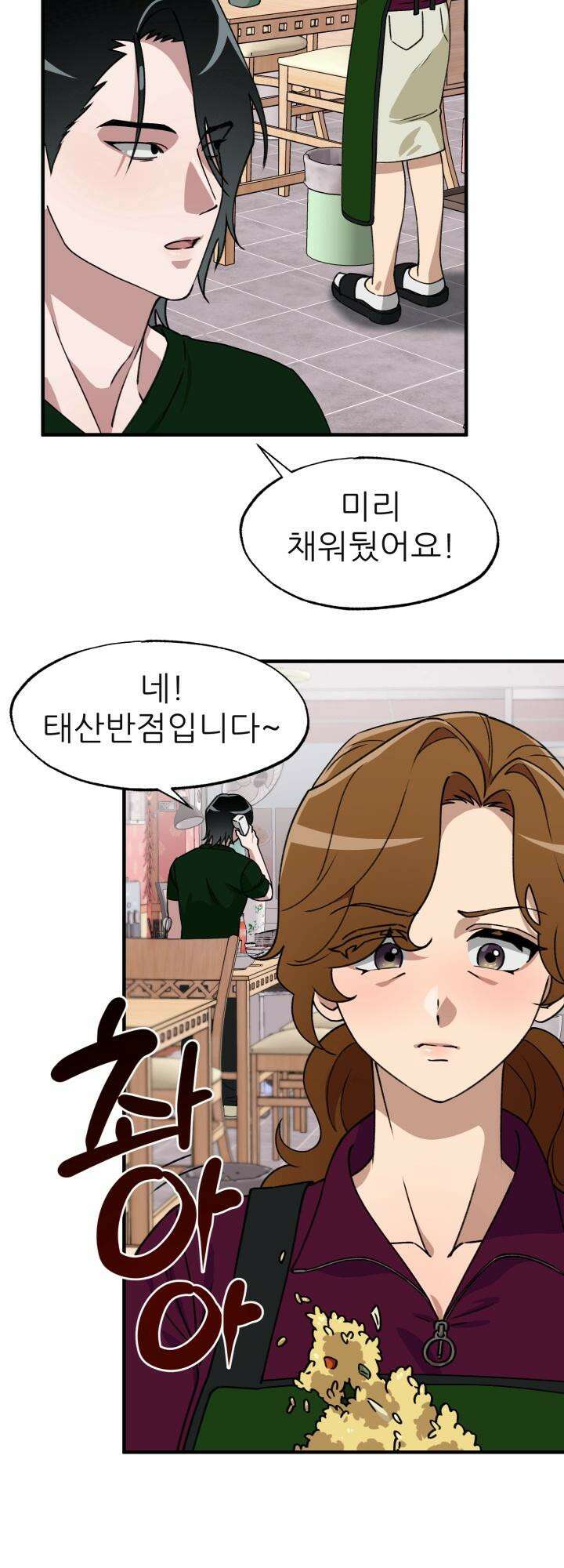 여기 배달되나요?! 10화 2