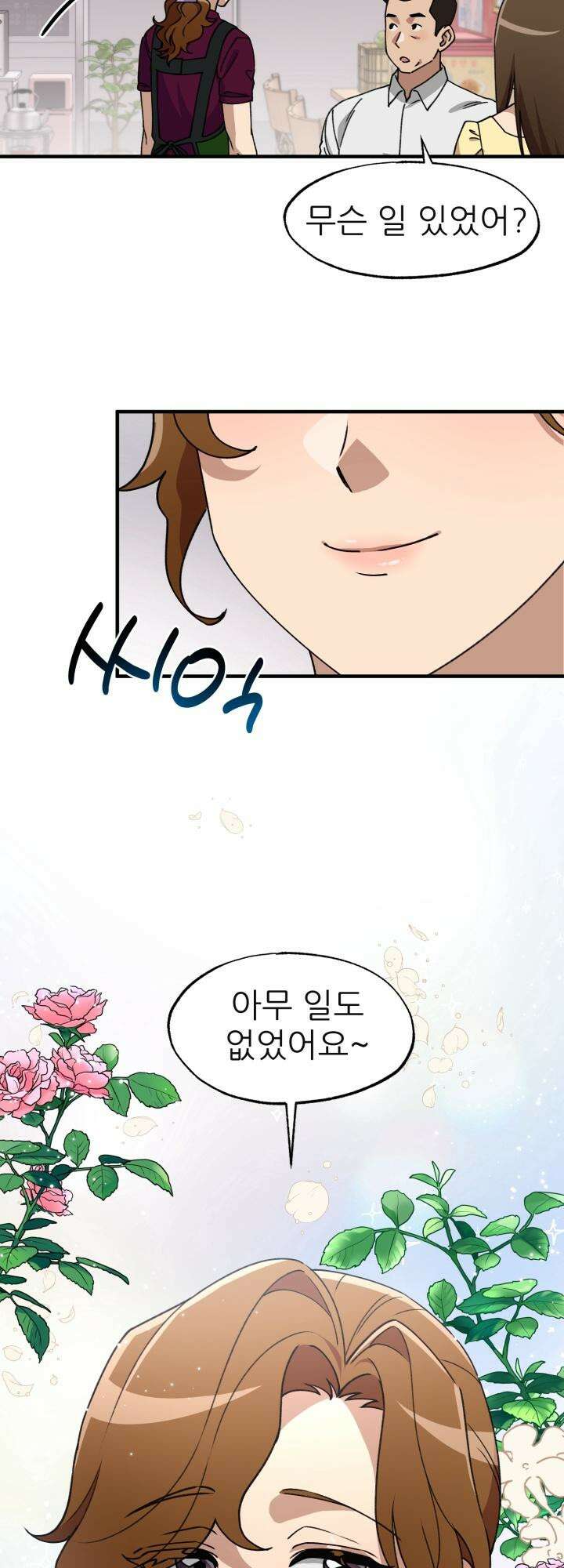 여기 배달되나요?! 10화 4