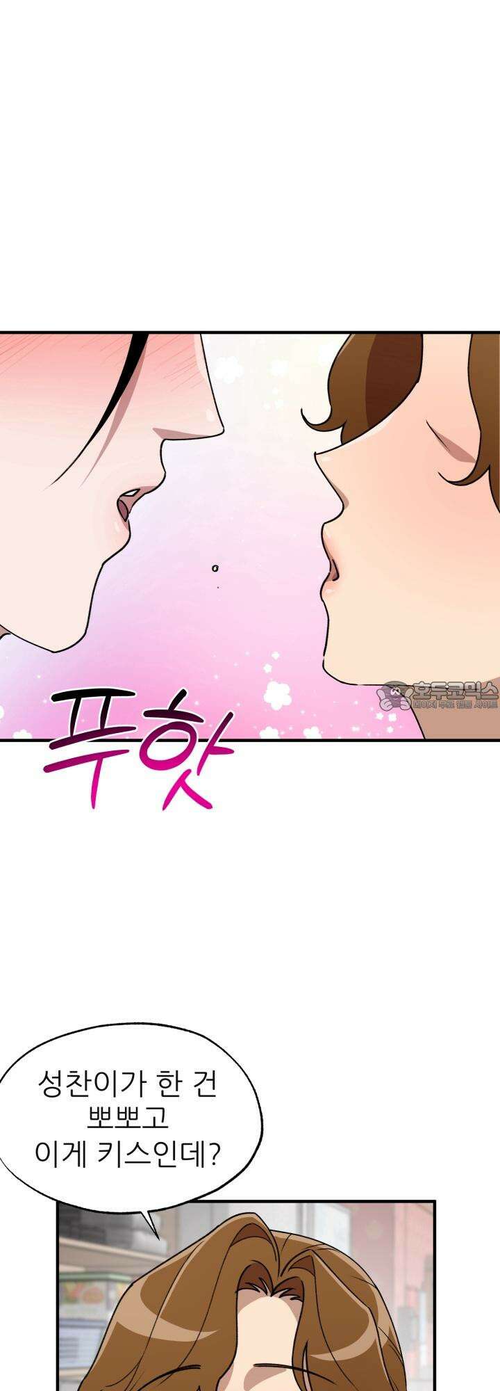 여기 배달되나요?! 10화 18
