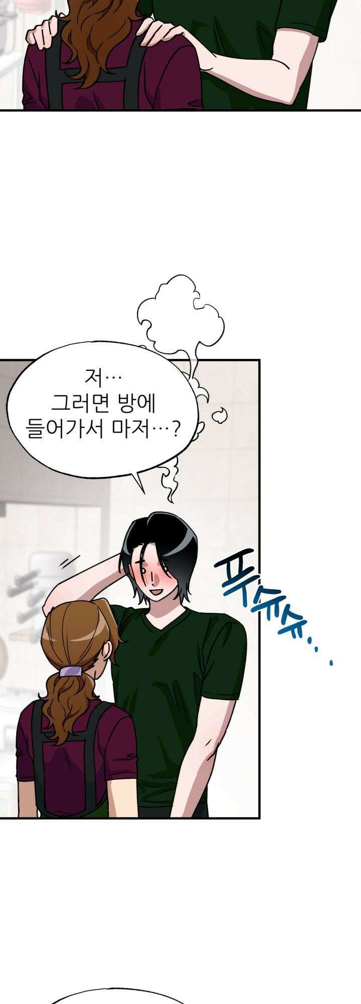 여기 배달되나요?! 10화 22