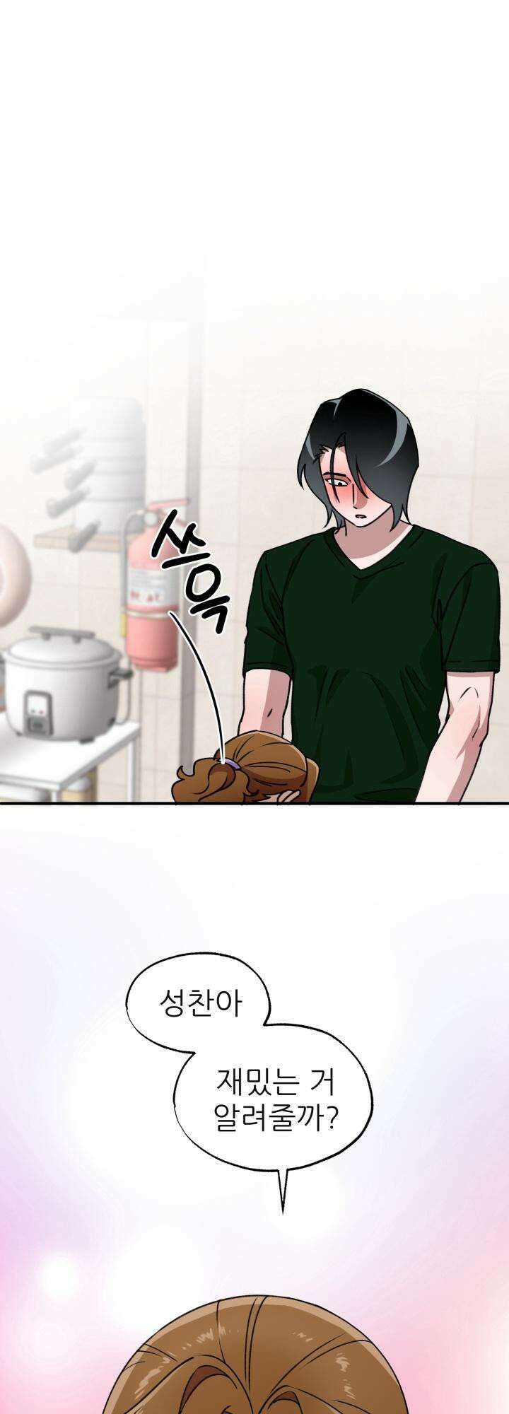 여기 배달되나요?! 10화 25