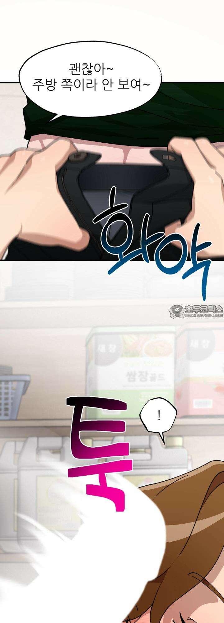 여기 배달되나요?! 10화 30