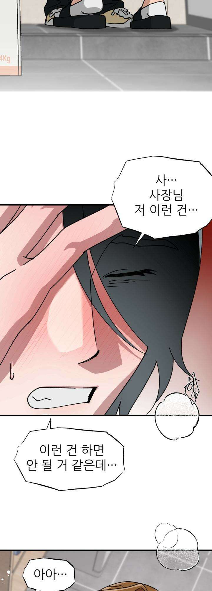 여기 배달되나요?! 10화 37