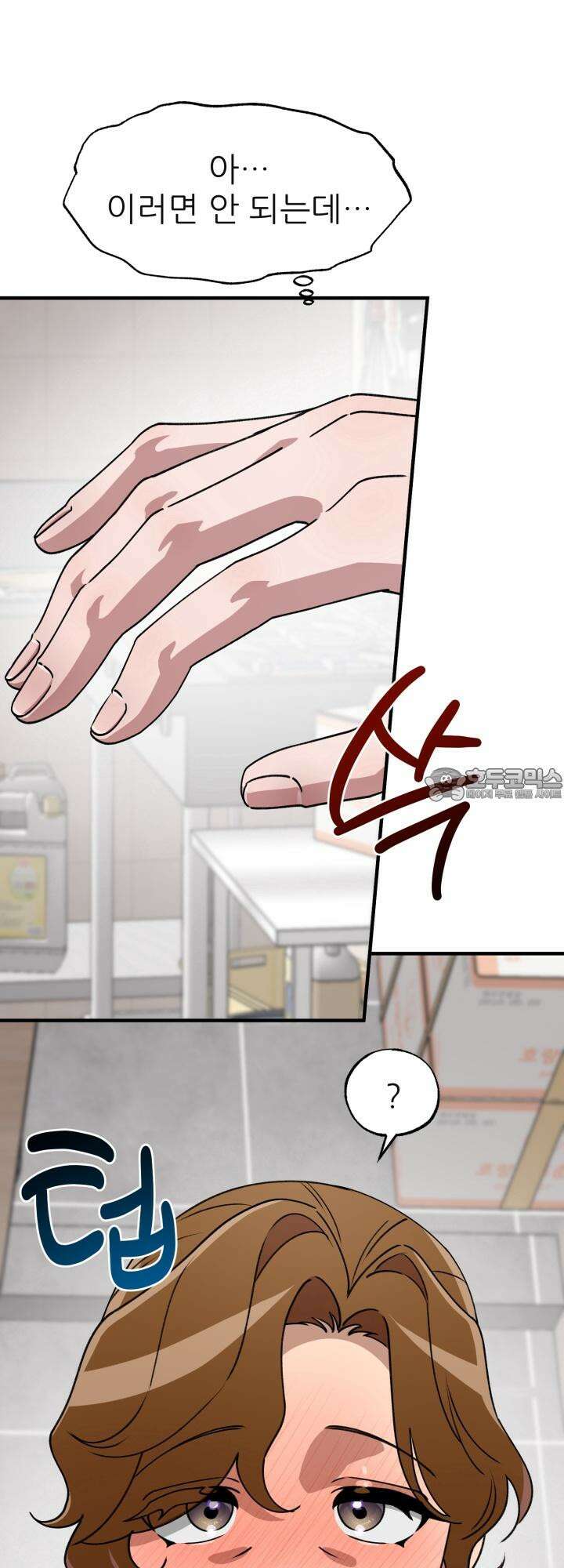 여기 배달되나요?! 10화 42