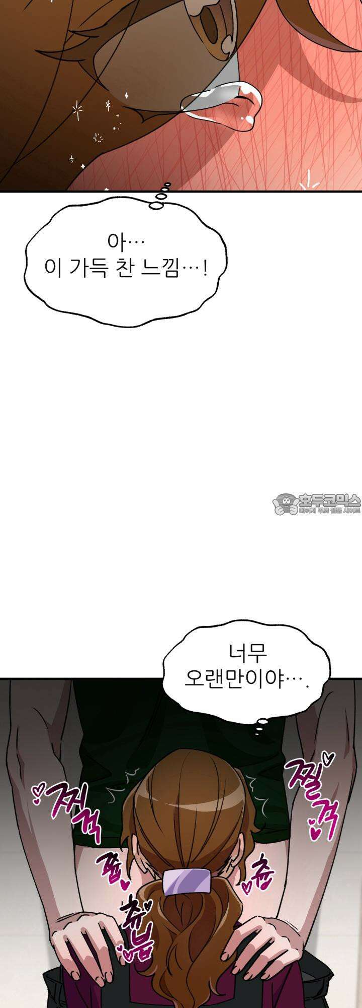 여기 배달되나요?! 10화 45