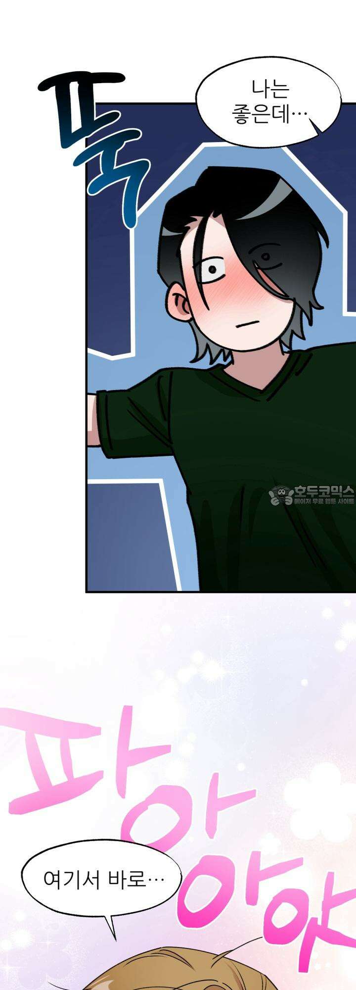 여기 배달되나요?! 10화 57