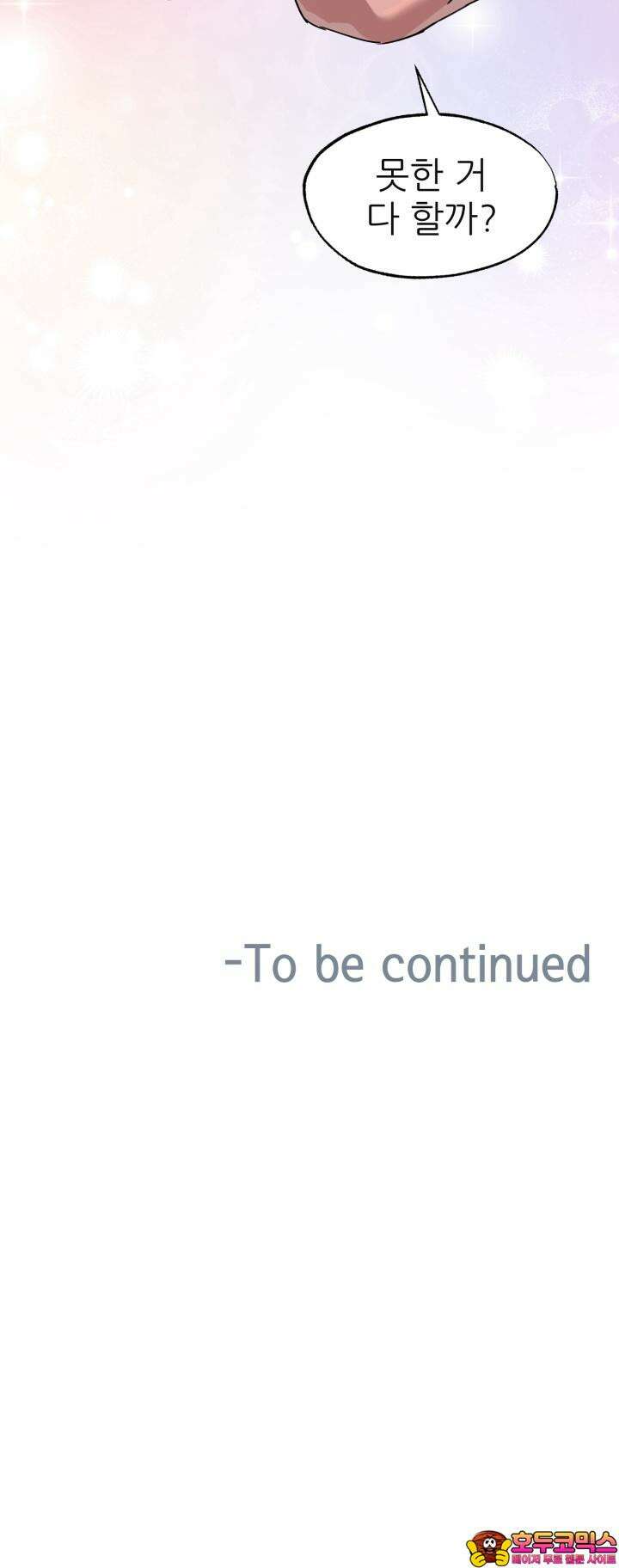 여기 배달되나요?! 10화 59