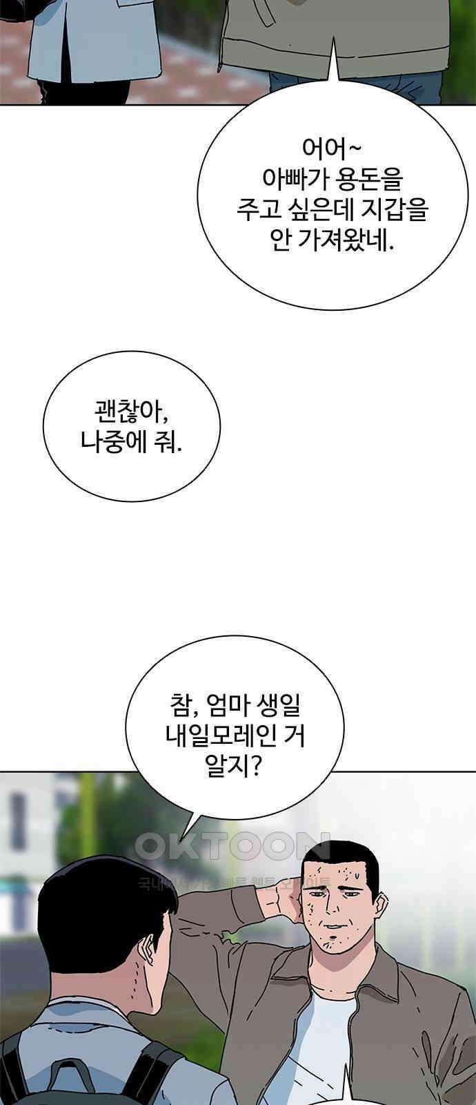 독거미 48화 2