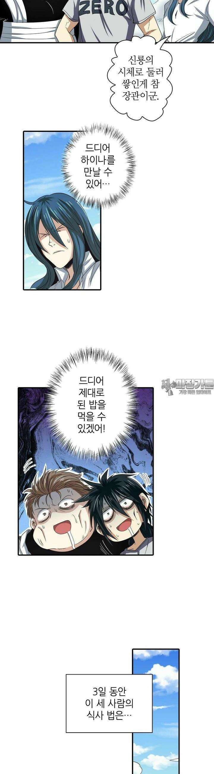 영웅재림:영웅같은 소리하고 있네 68화 4