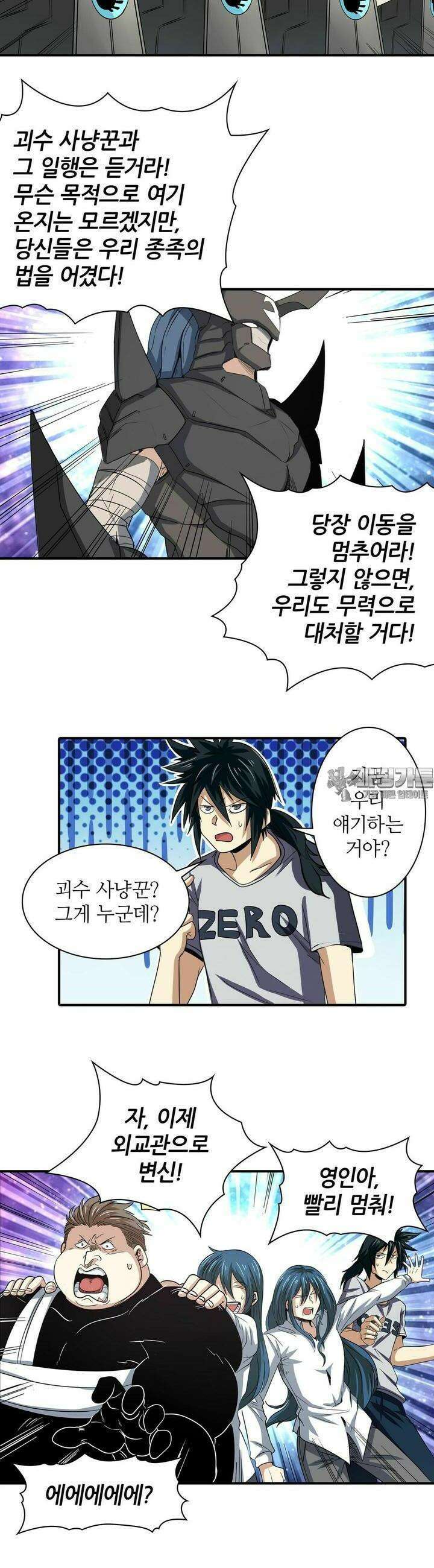 영웅재림:영웅같은 소리하고 있네 68화 8