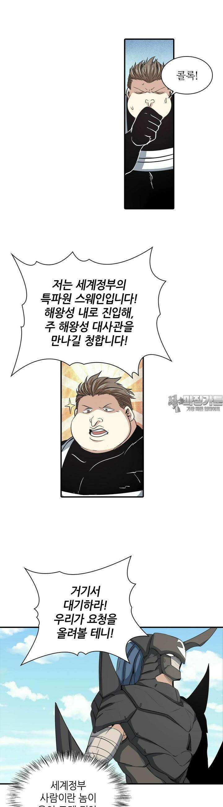 영웅재림:영웅같은 소리하고 있네 68화 9