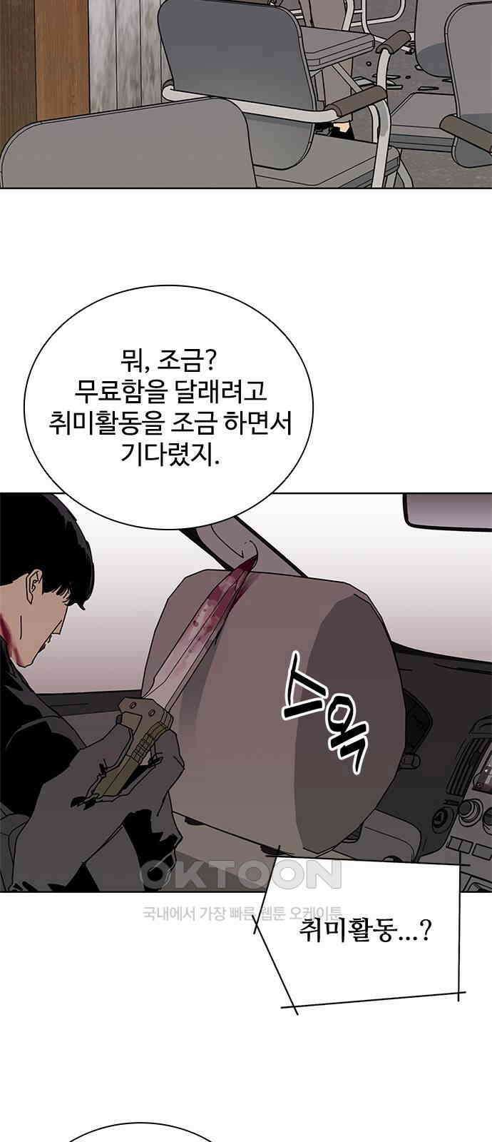 독거미 51화 2